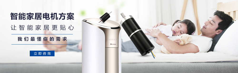 金源智能家居电机方案 金源智能家居电机方案